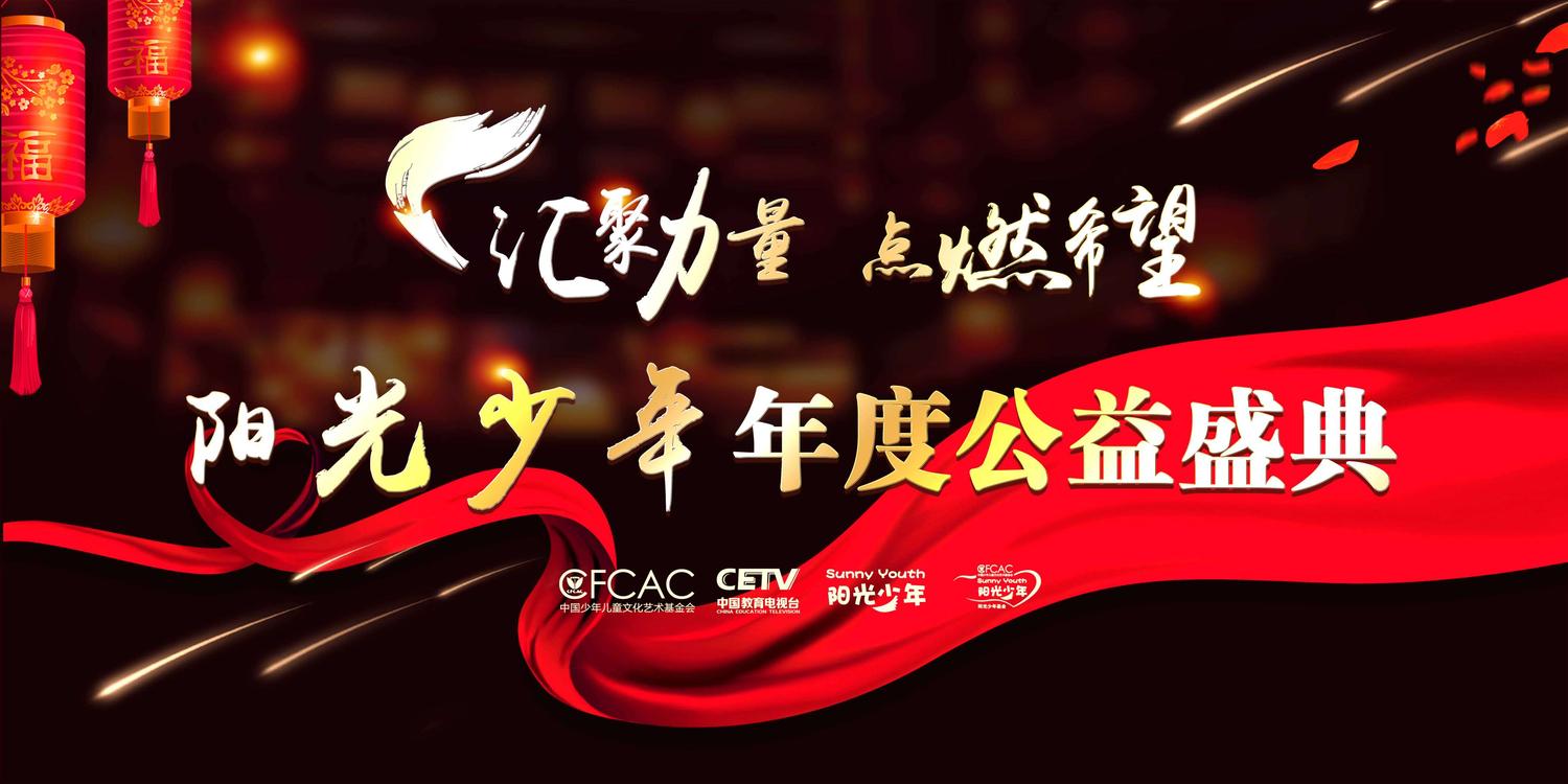 汇聚力量点燃希望【纯标题背景】.jpg