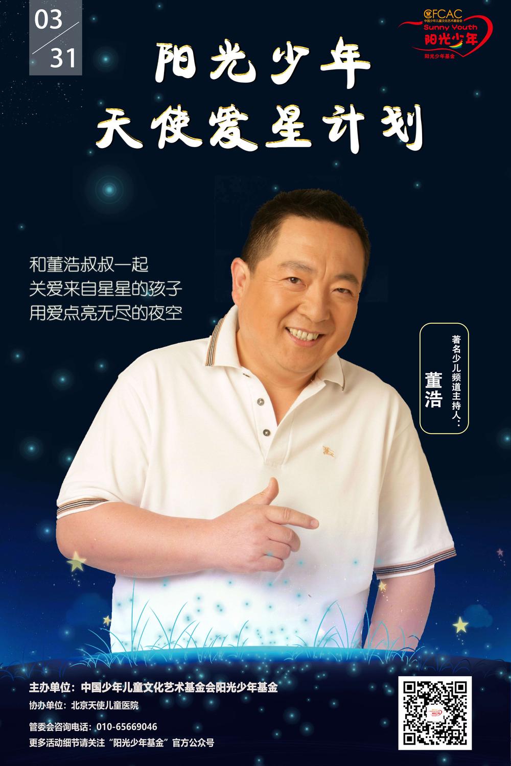 董浩主题海报.jpg